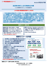 一斉動画セミナー配信