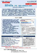 安全な介護セミナー
