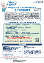 介護事故対策マネジャー養成講座
