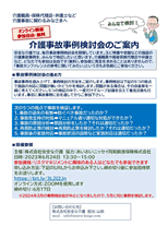 事故事例検討会