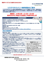 リスクマネジメント無料相談