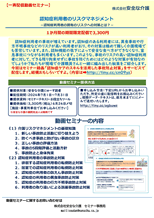 一斉動画セミナー配信