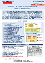 安全な介護セミナー