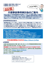 事故事例検討会