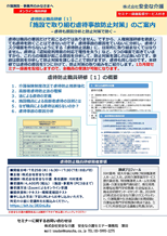 オンライン職員研修「虐待防止対策編①」