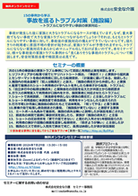 無料オンラインセミナー