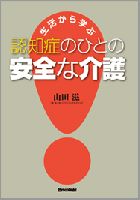デイサービスの安全な介護