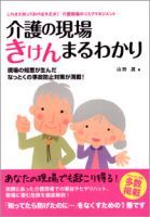介護の現場きけんまるわかり