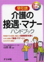 サービス提供責任者の必須知識