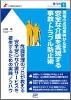 サービス提供責任者の必須知識