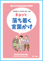 チョッと落ち着く言葉かけ