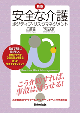 新版安全な介護